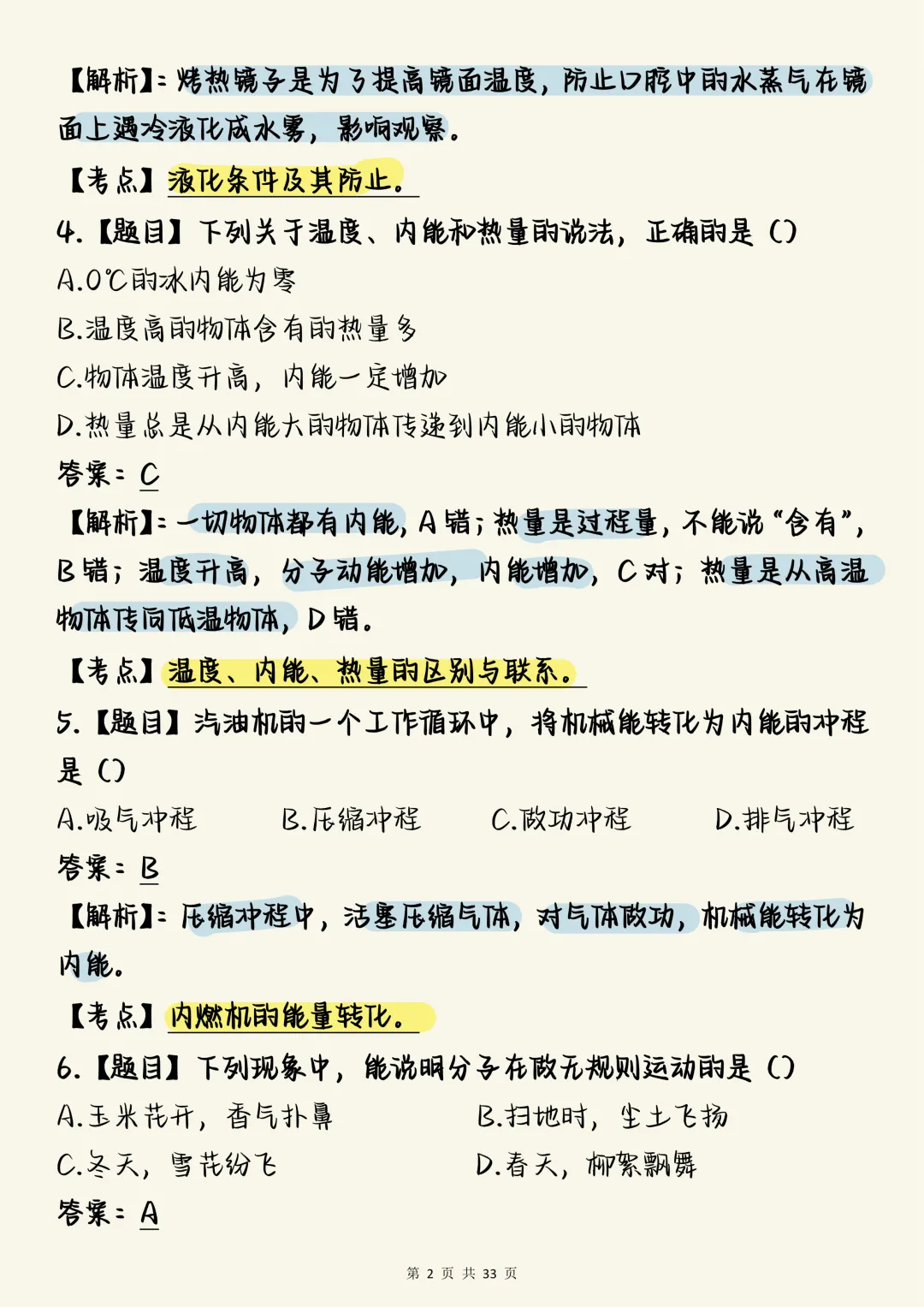 中考物理必刷【中考物理热学核心母题100道(含深度解析)】,可打印 快收藏 第2张