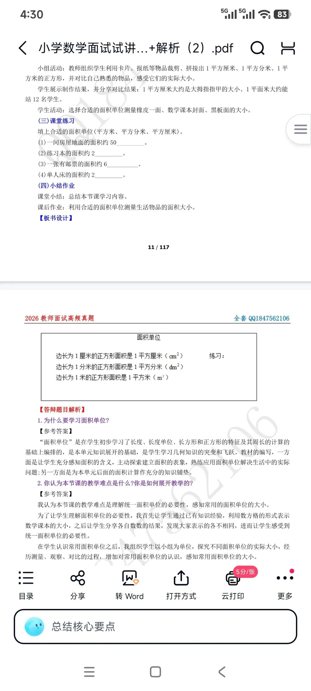 26教资面试!小学数学面试试讲真题+解析+答辩(包括12月面试) 第8张