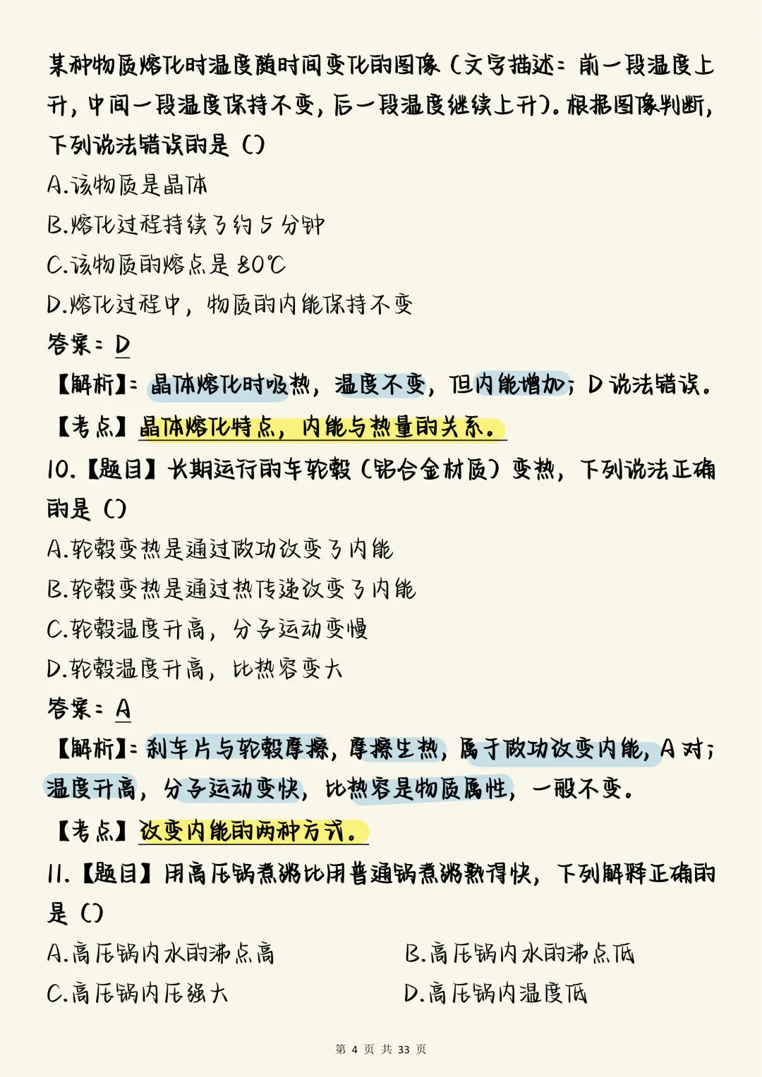 中考物理必刷【中考物理热学核心母题100道(含深度解析)】,可打印 快收藏 第4张