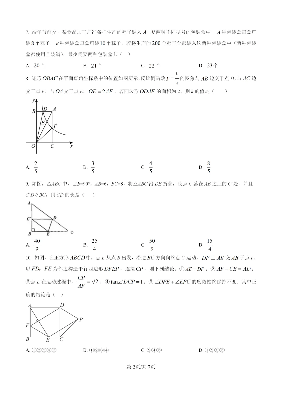 2026中考,人教版数学第一次模拟试卷 第2张