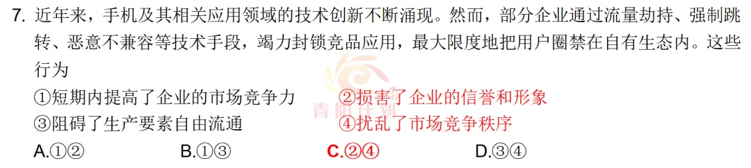 【真题研究】26.01浙江首考政治真题客观题命题评价(含标准答案及争议题简析) 第15张