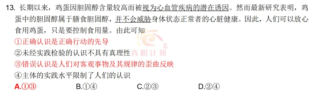【真题研究】26.01浙江首考政治真题客观题命题评价(含标准答案及争议题简析) 第16张