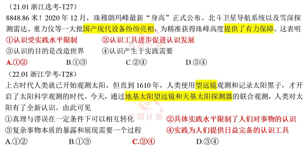 【真题研究】26.01浙江首考政治真题客观题命题评价(含标准答案及争议题简析) 第17张
