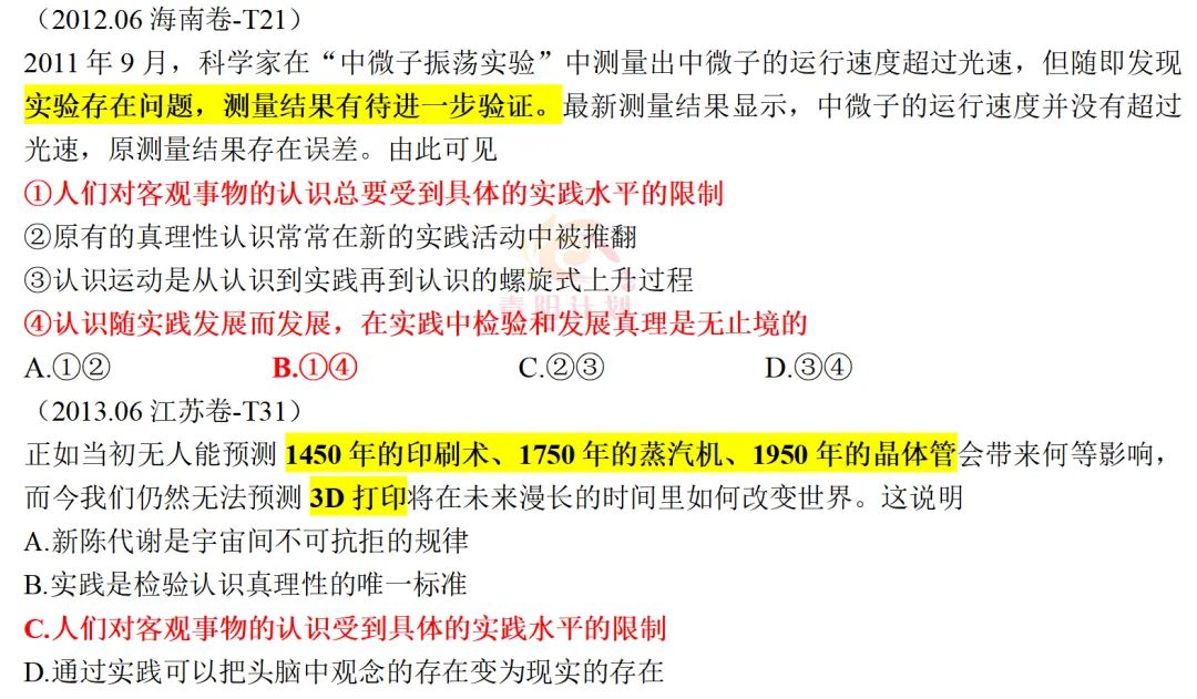【真题研究】26.01浙江首考政治真题客观题命题评价(含标准答案及争议题简析) 第18张