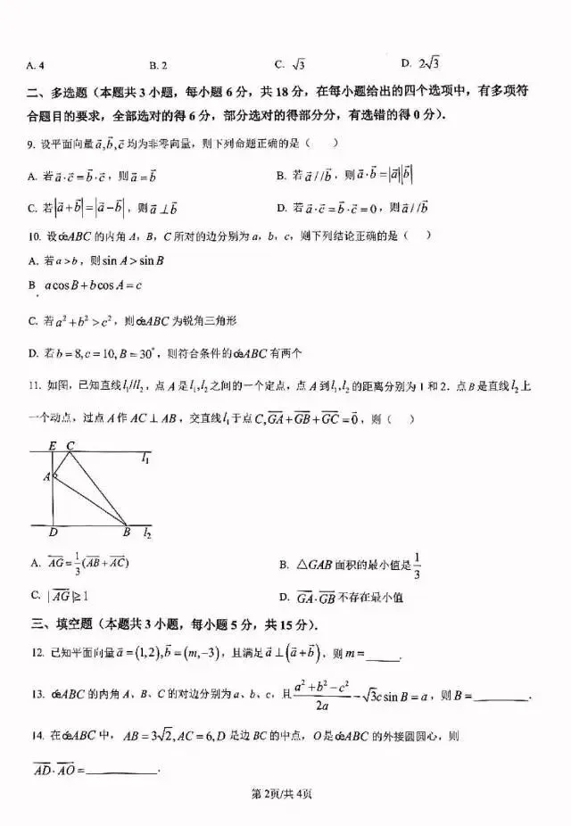 河南省实验中学高一下期数学考试试卷 第2张