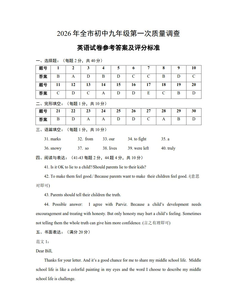 2026年4月鞍山九年一模试卷+答案(全) 第1张