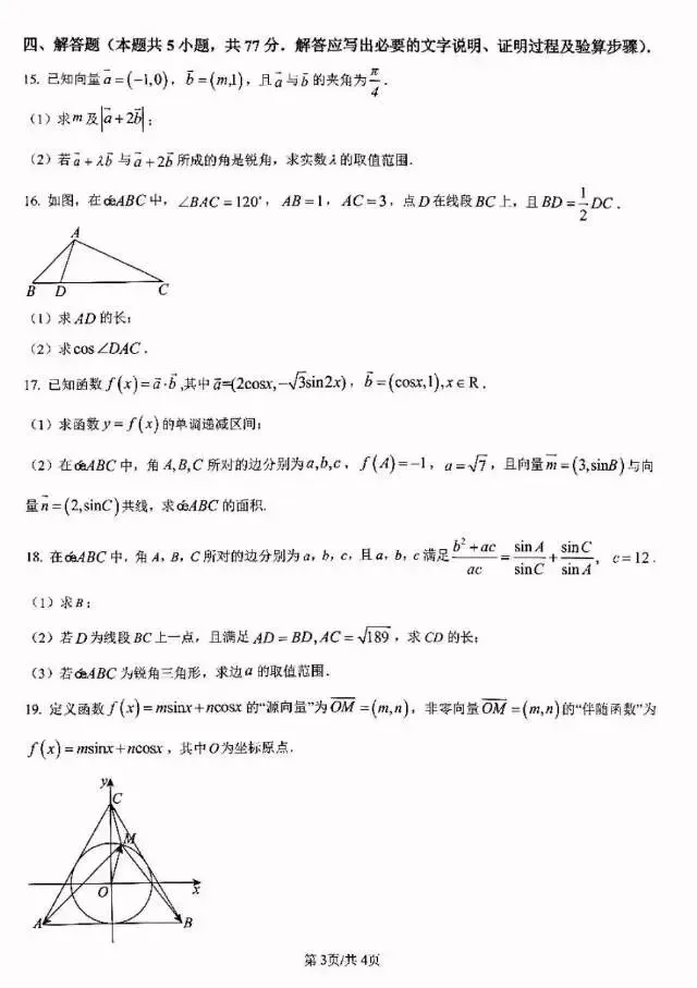 河南省实验中学高一下期数学考试试卷 第4张