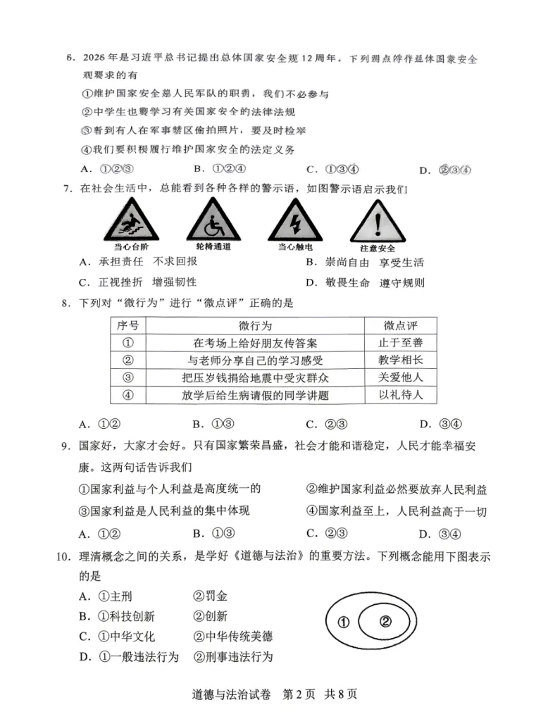 2026年4月鞍山九年一模试卷+答案(全) 第4张