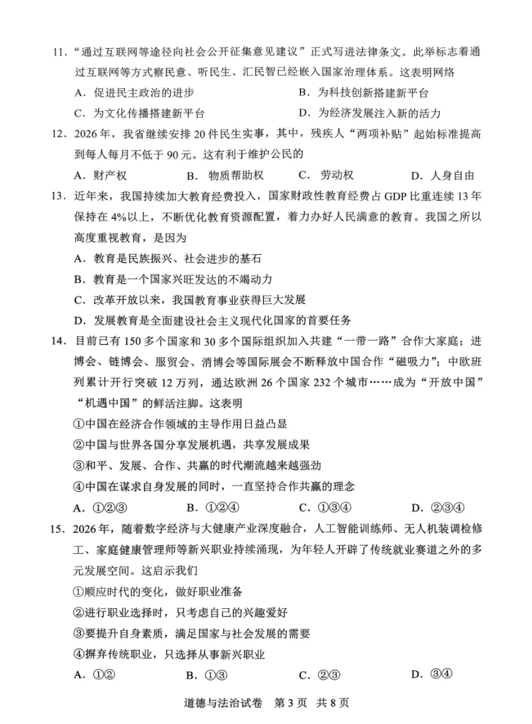 2026年4月鞍山九年一模试卷+答案(全) 第5张