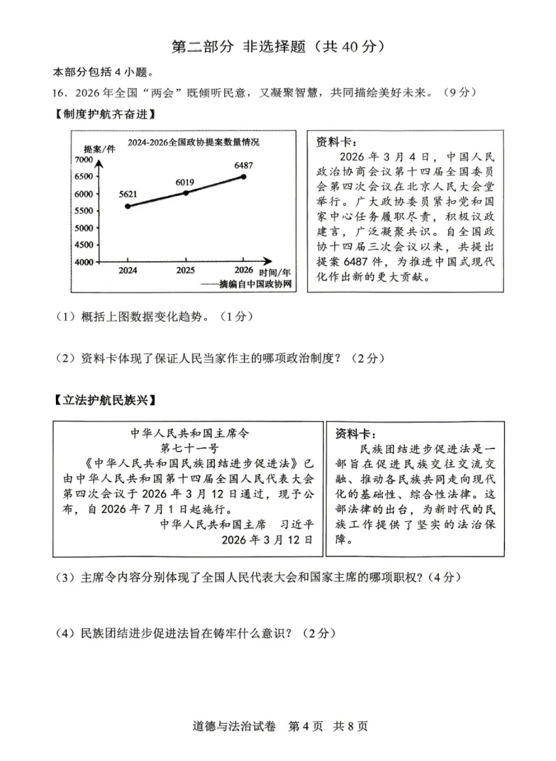 2026年4月鞍山九年一模试卷+答案(全) 第6张