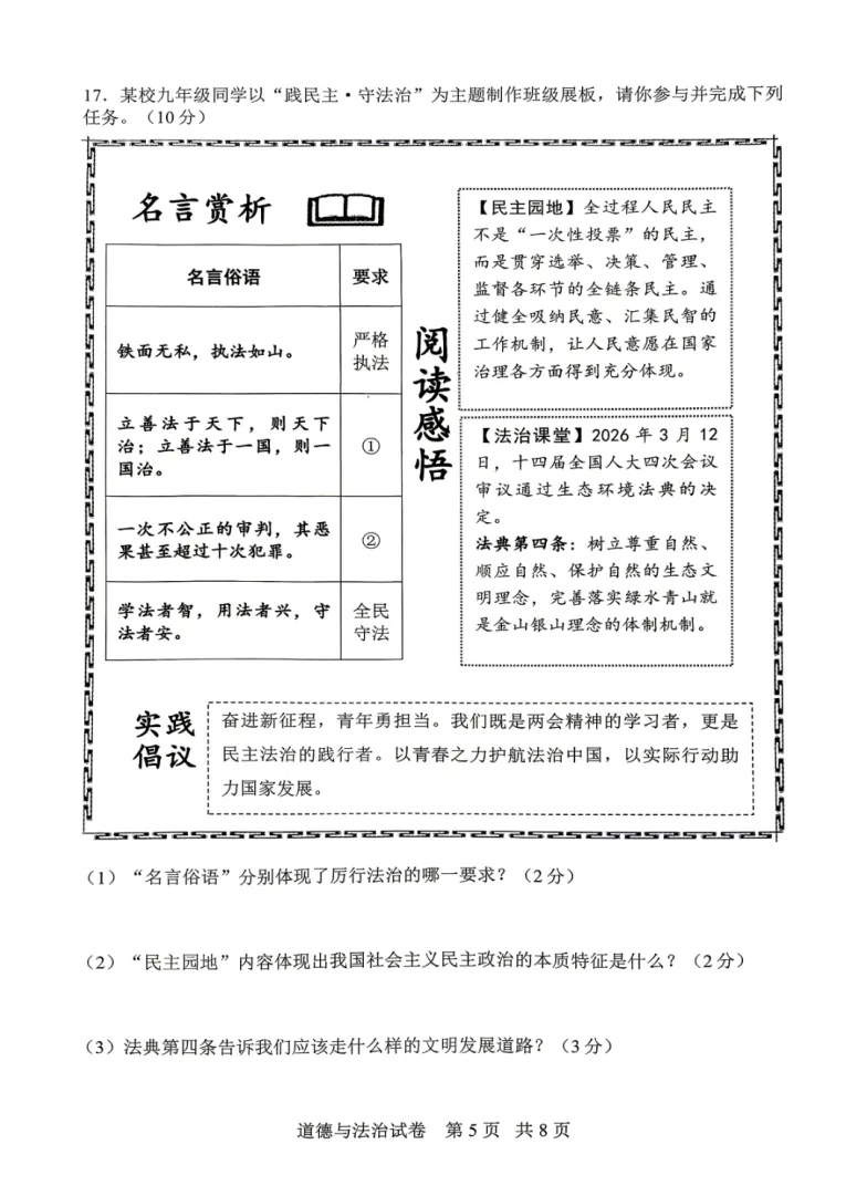2026年4月鞍山九年一模试卷+答案(全) 第7张