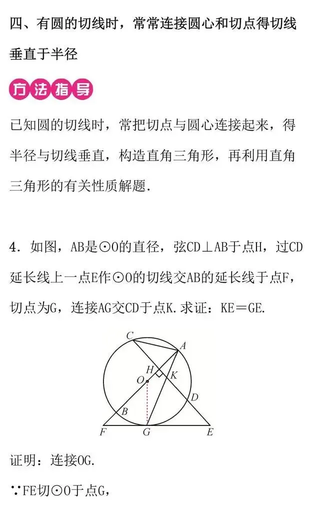 中考数学圆综不用愁|辅助线口诀 + 避坑指南,稳拿中档拉分题 第2张