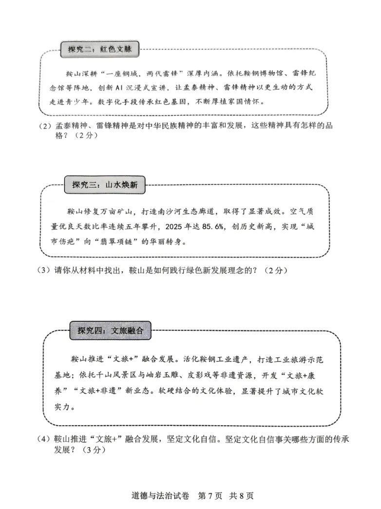 2026年4月鞍山九年一模试卷+答案(全) 第9张