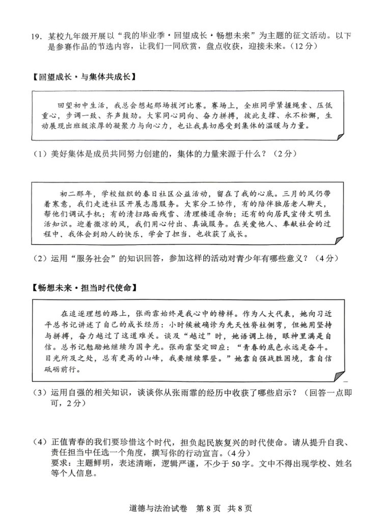 2026年4月鞍山九年一模试卷+答案(全) 第10张