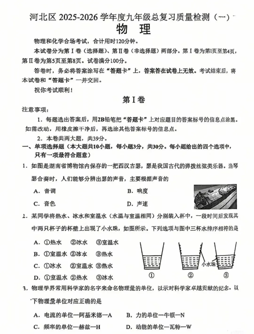 2026年河北区物理初三一模试卷及答案 第1张