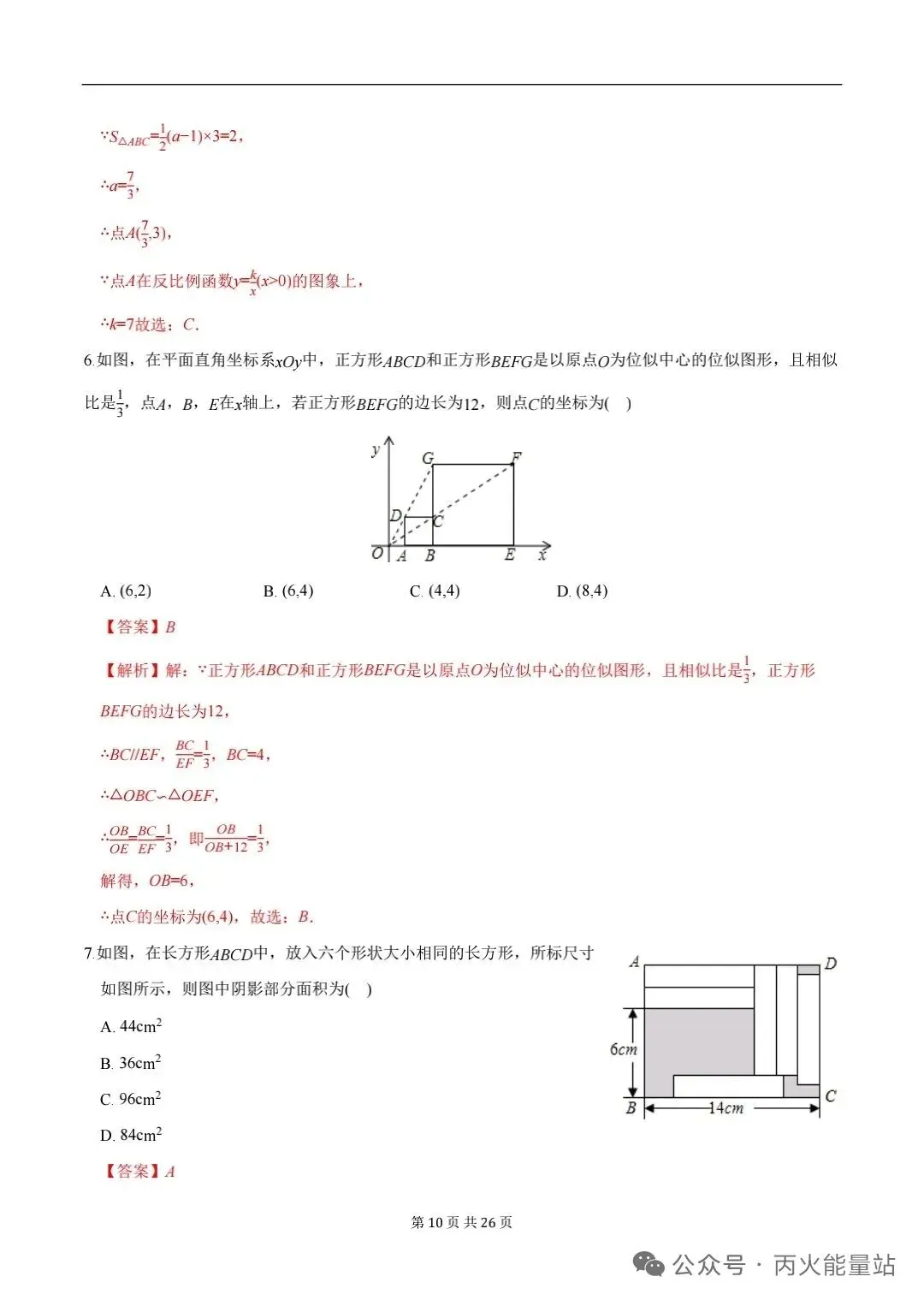 2026年中考数学第一次模拟押题卷【浙江专用】 第3张