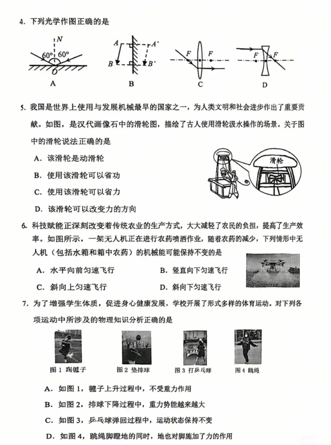 2026年河北区物理初三一模试卷及答案 第2张