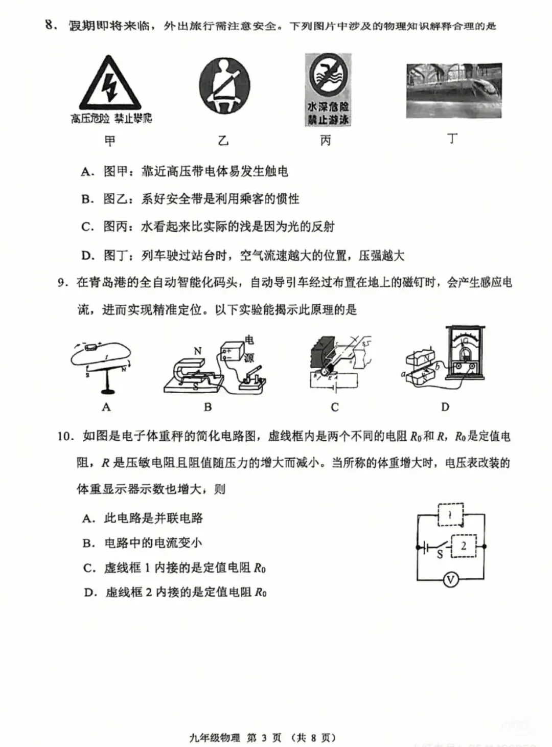 2026年河北区物理初三一模试卷及答案 第3张