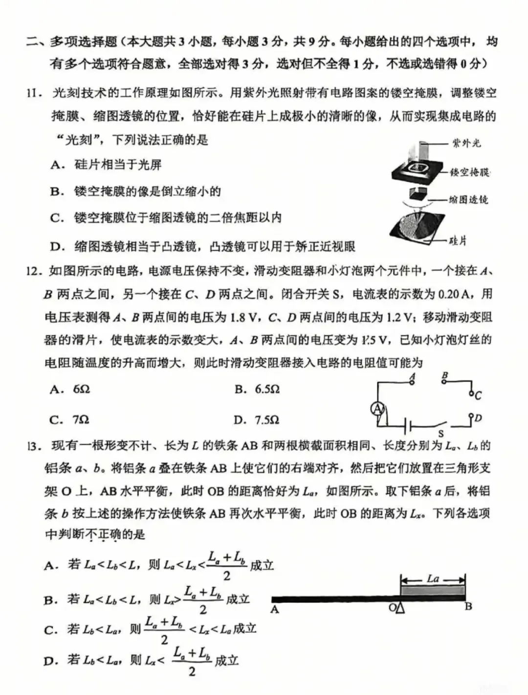 2026年河北区物理初三一模试卷及答案 第4张