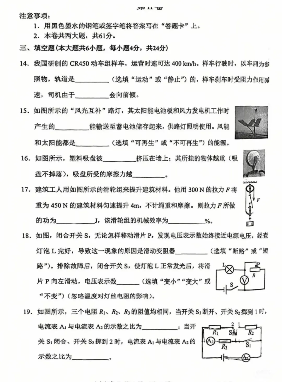 2026年河北区物理初三一模试卷及答案 第5张