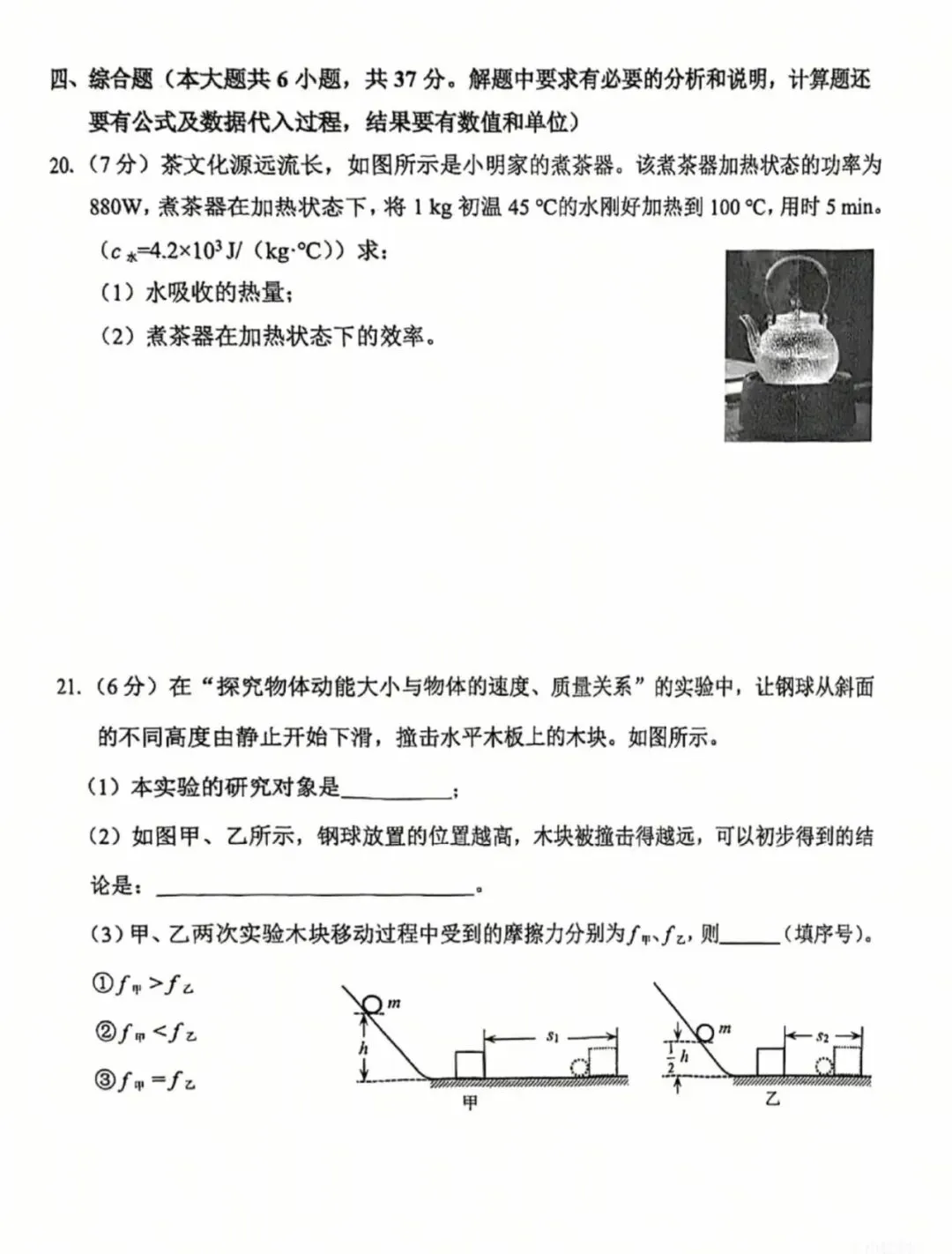 2026年河北区物理初三一模试卷及答案 第6张