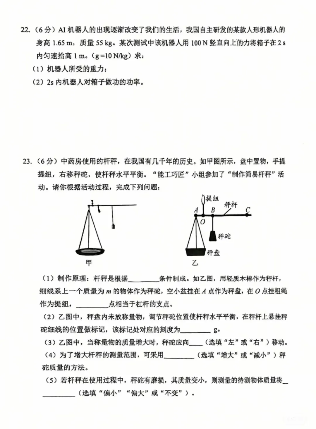 2026年河北区物理初三一模试卷及答案 第7张