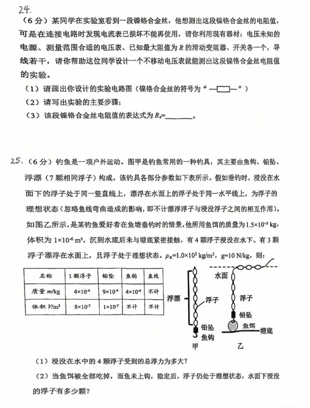 2026年河北区物理初三一模试卷及答案 第8张