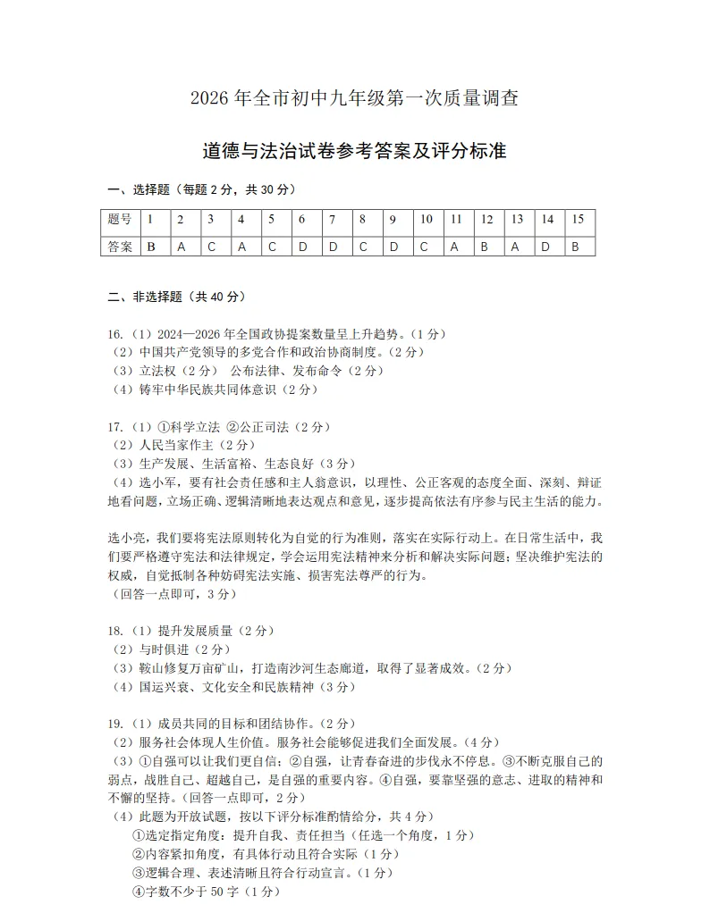 2026年4月鞍山九年一模试卷+答案(全) 第11张