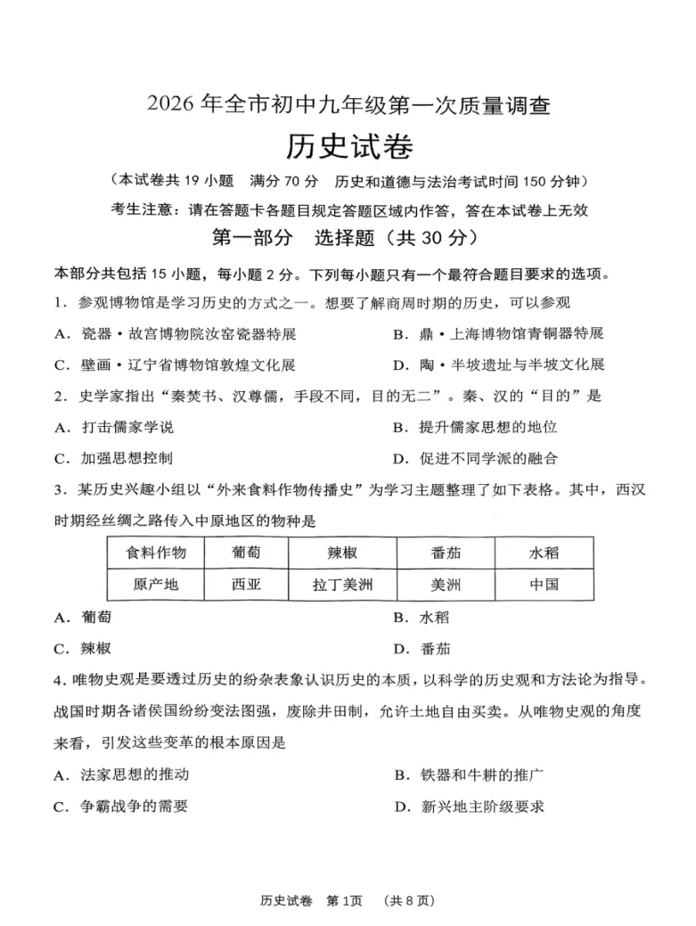 2026年4月鞍山九年一模试卷+答案(全) 第12张