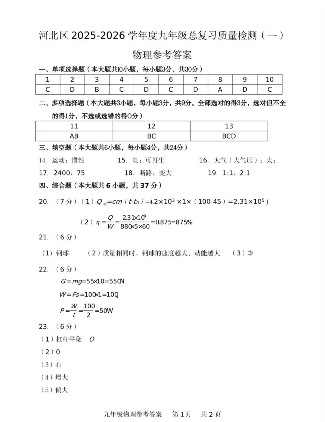 2026年河北区物理初三一模试卷及答案 第9张