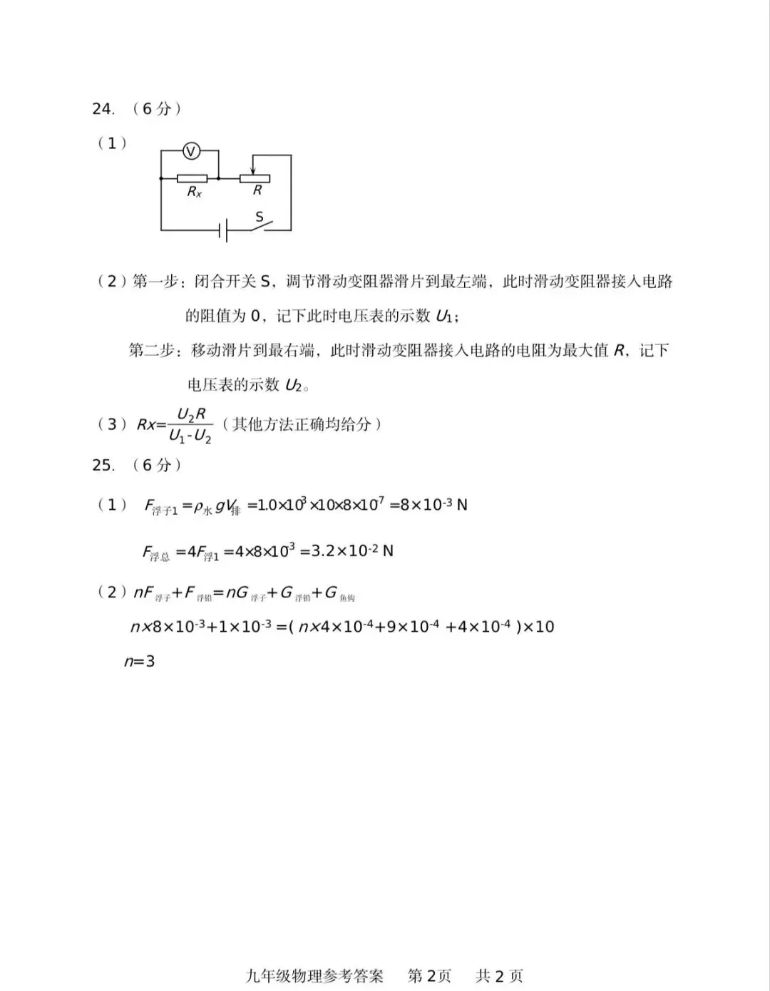 2026年河北区物理初三一模试卷及答案 第10张