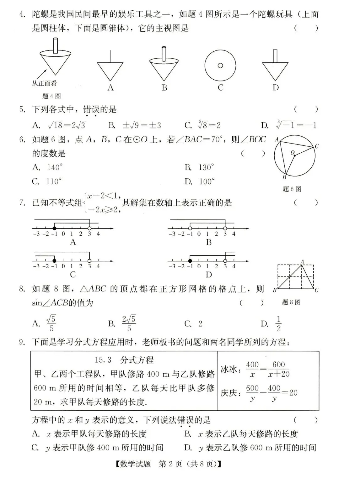 2026年汕尾市九年级模拟考数学试卷 第2张