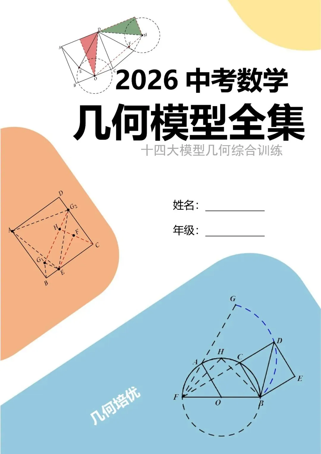 中考数学14大模型全练汇编 第1张