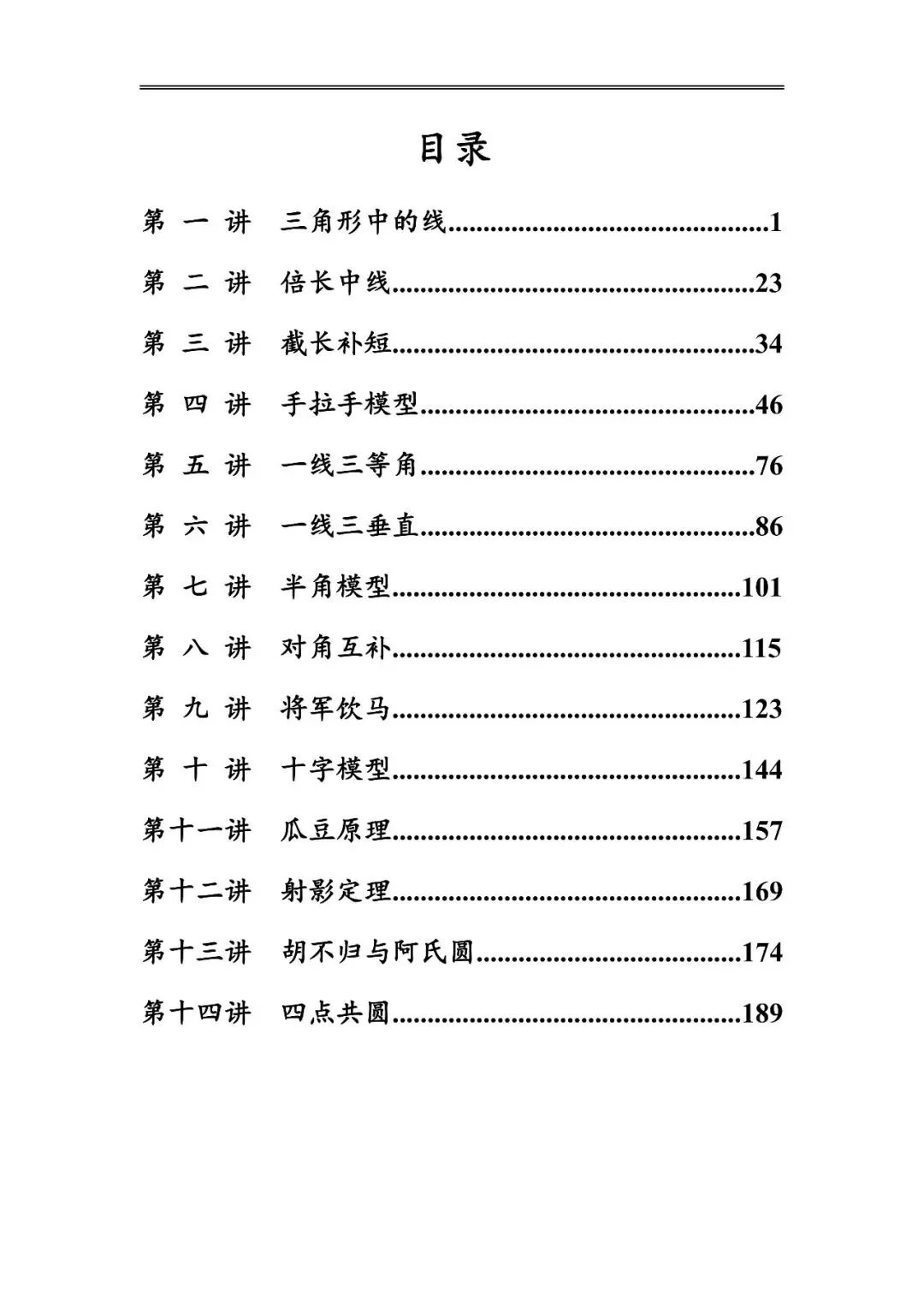 中考数学14大模型全练汇编 第2张
