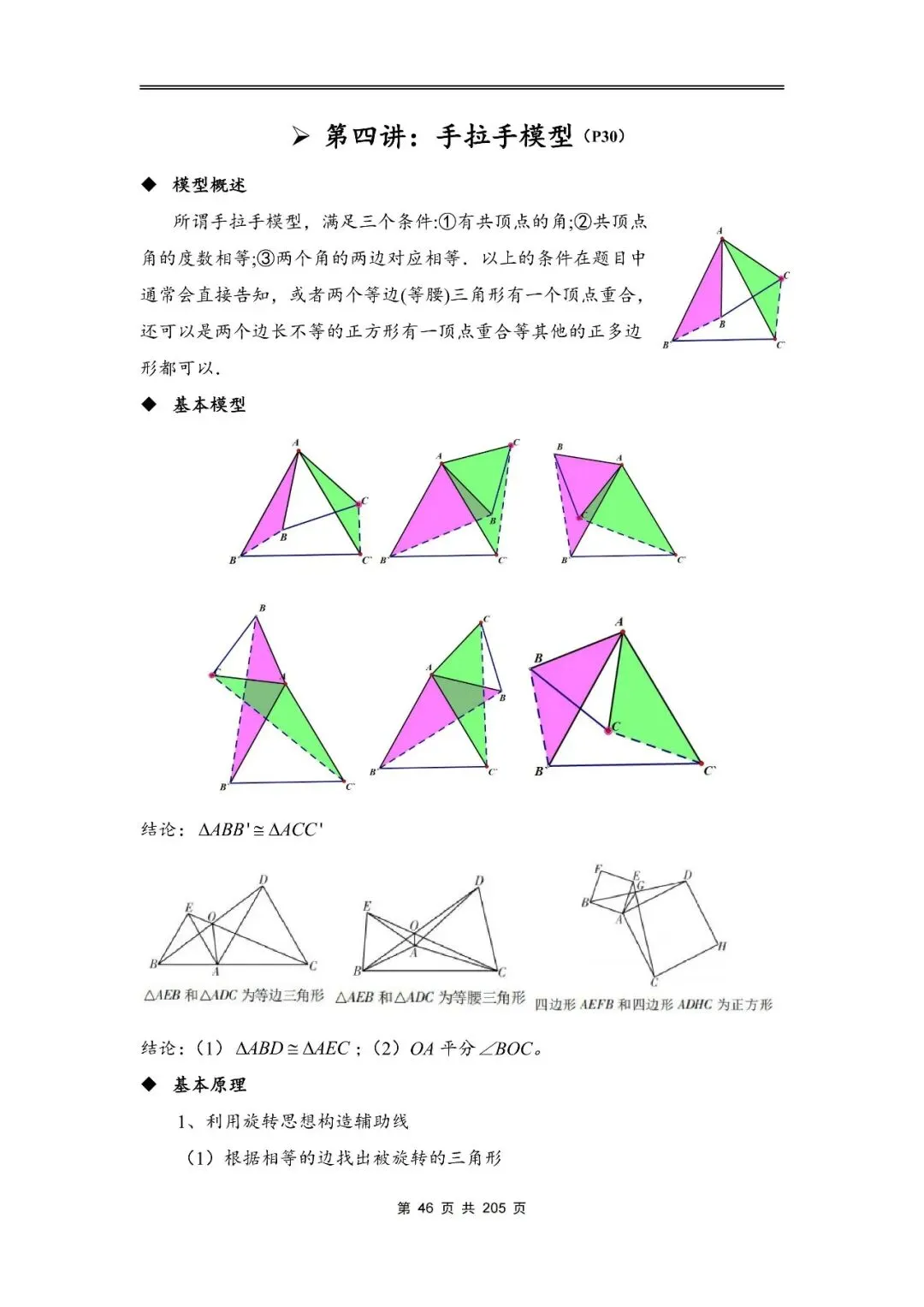 中考数学14大模型全练汇编 第3张