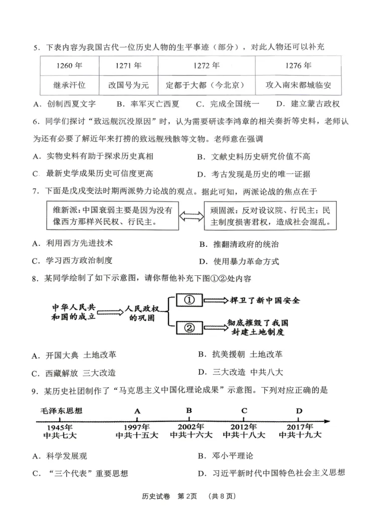 2026年4月鞍山九年一模试卷+答案(全) 第13张