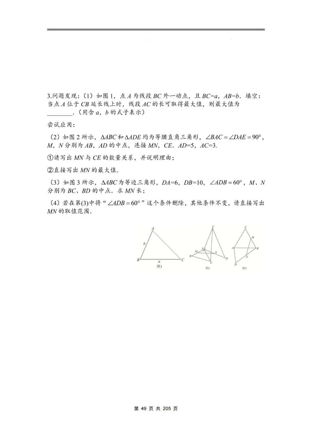 中考数学14大模型全练汇编 第6张