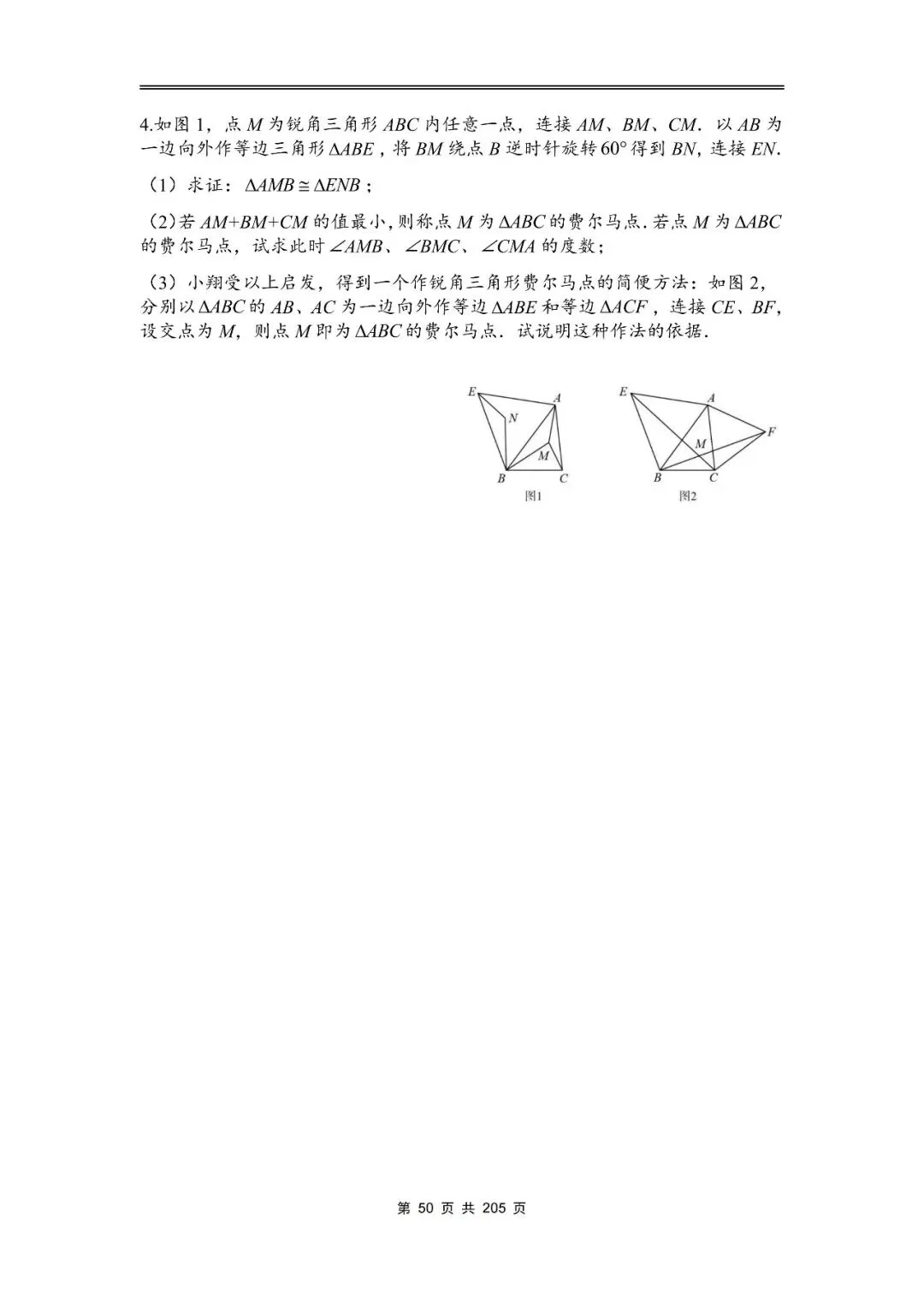 中考数学14大模型全练汇编 第7张