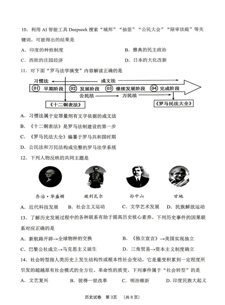 2026年4月鞍山九年一模试卷+答案(全) 第14张