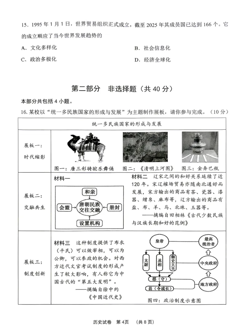 2026年4月鞍山九年一模试卷+答案(全) 第15张