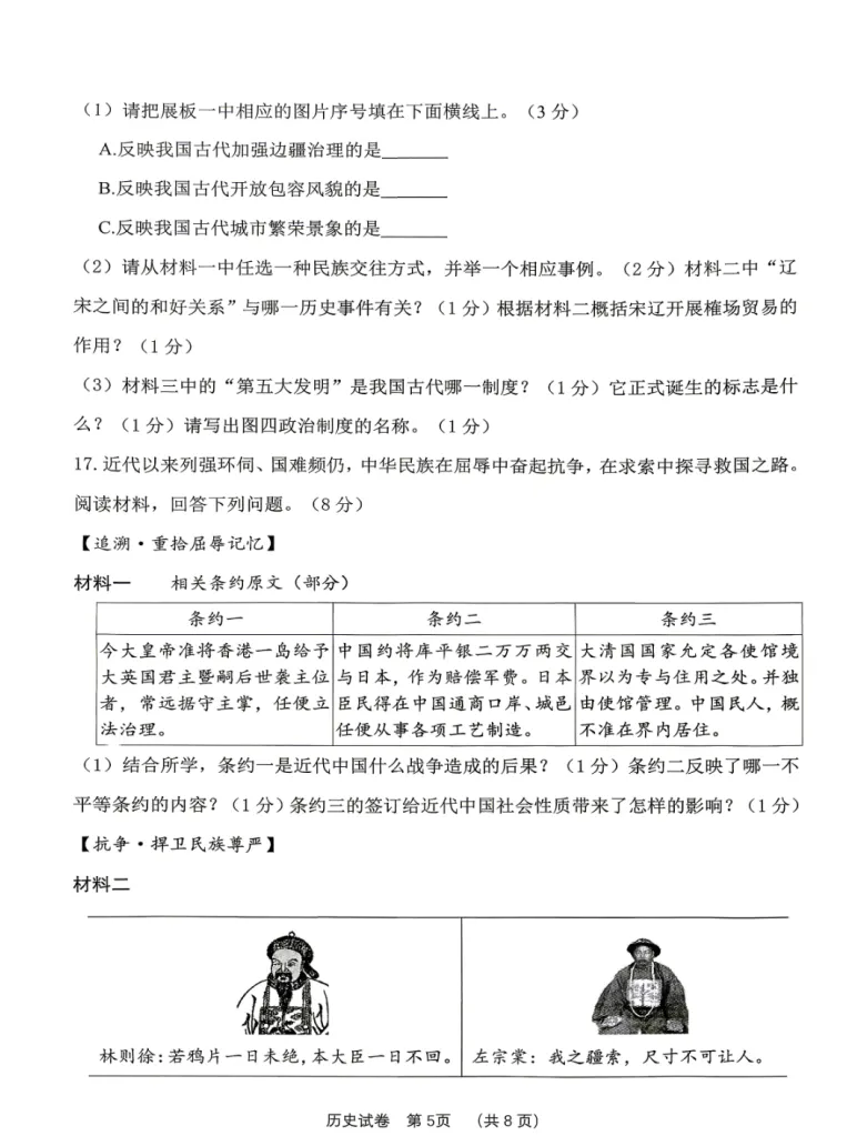 2026年4月鞍山九年一模试卷+答案(全) 第16张