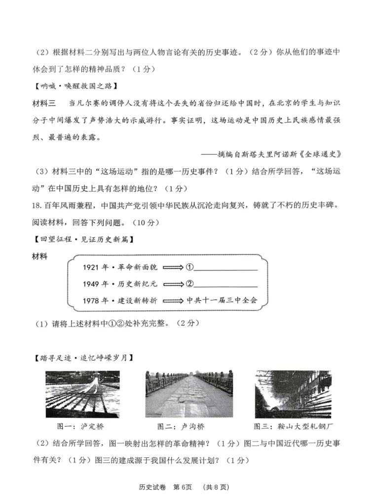 2026年4月鞍山九年一模试卷+答案(全) 第17张