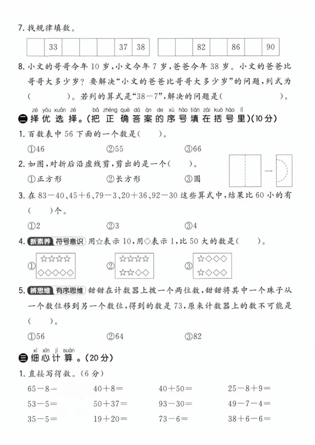 26春一年级下册数学青岛54版【期中真题测试卷+拔尖测试卷共5套附答案】完整高清电子版可打印 第2张
