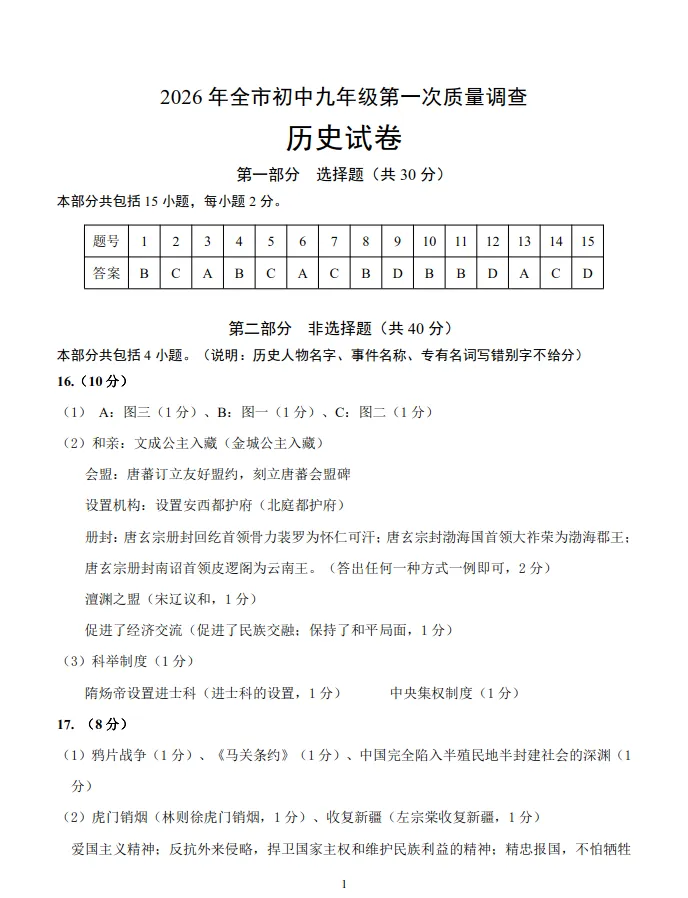 2026年4月鞍山九年一模试卷+答案(全) 第20张