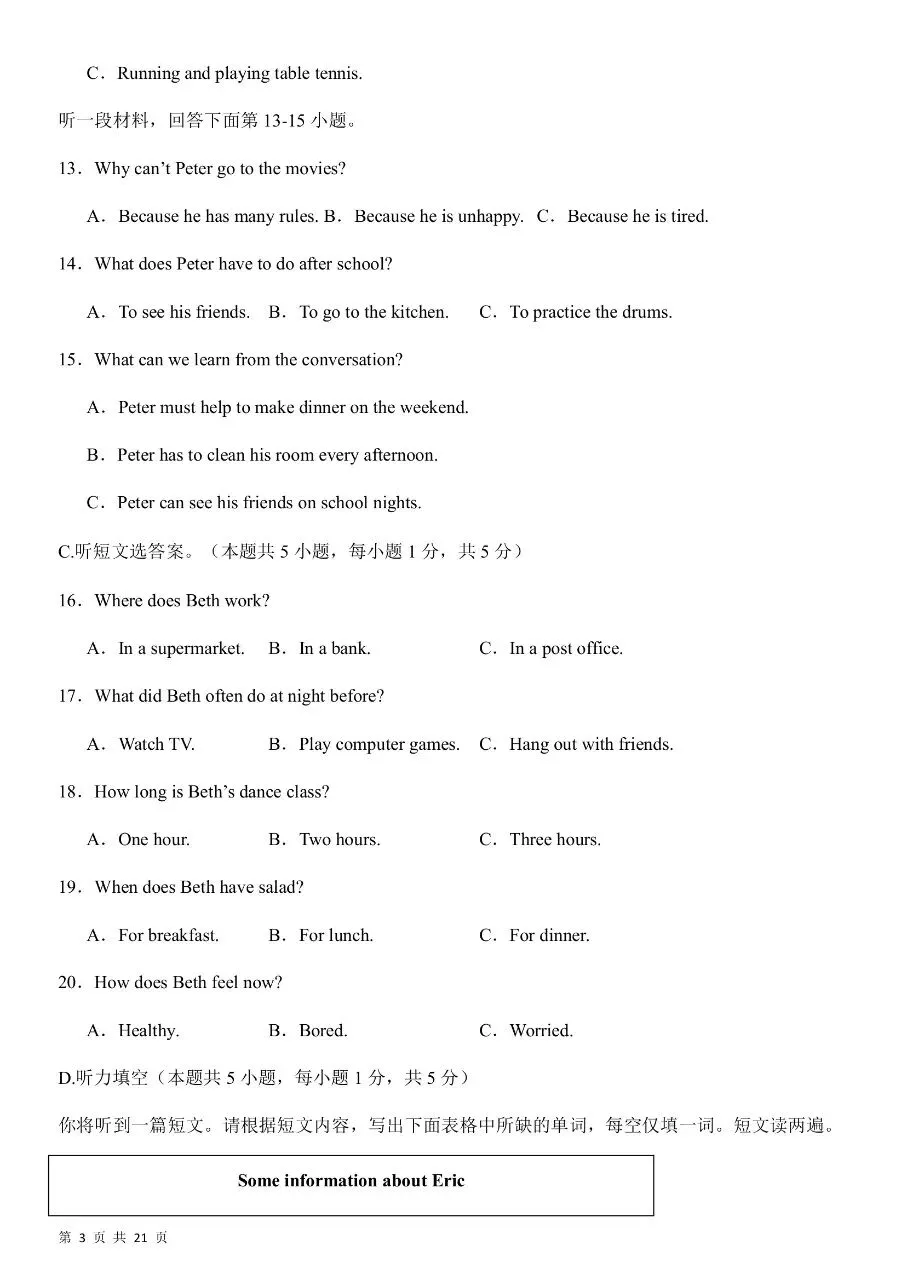 新版初一七年级下册人教版英语期中真题卷三套含答案可打印 第6张