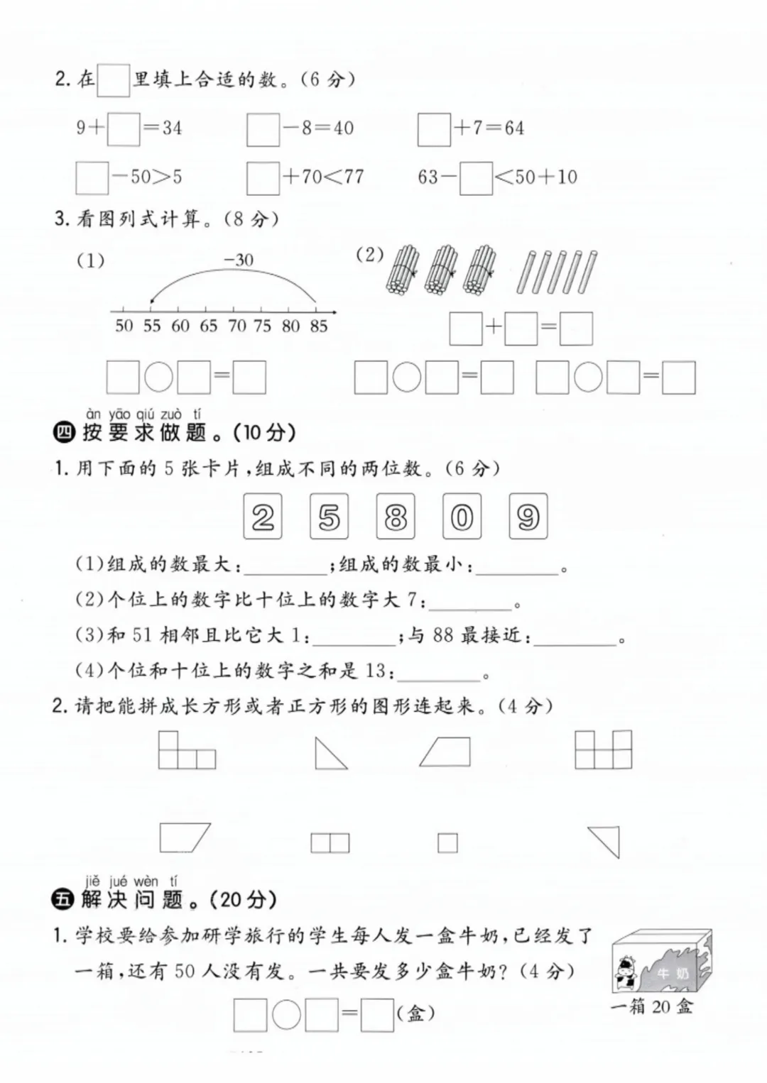 26春一年级下册数学青岛54版【期中真题测试卷+拔尖测试卷共5套附答案】完整高清电子版可打印 第3张