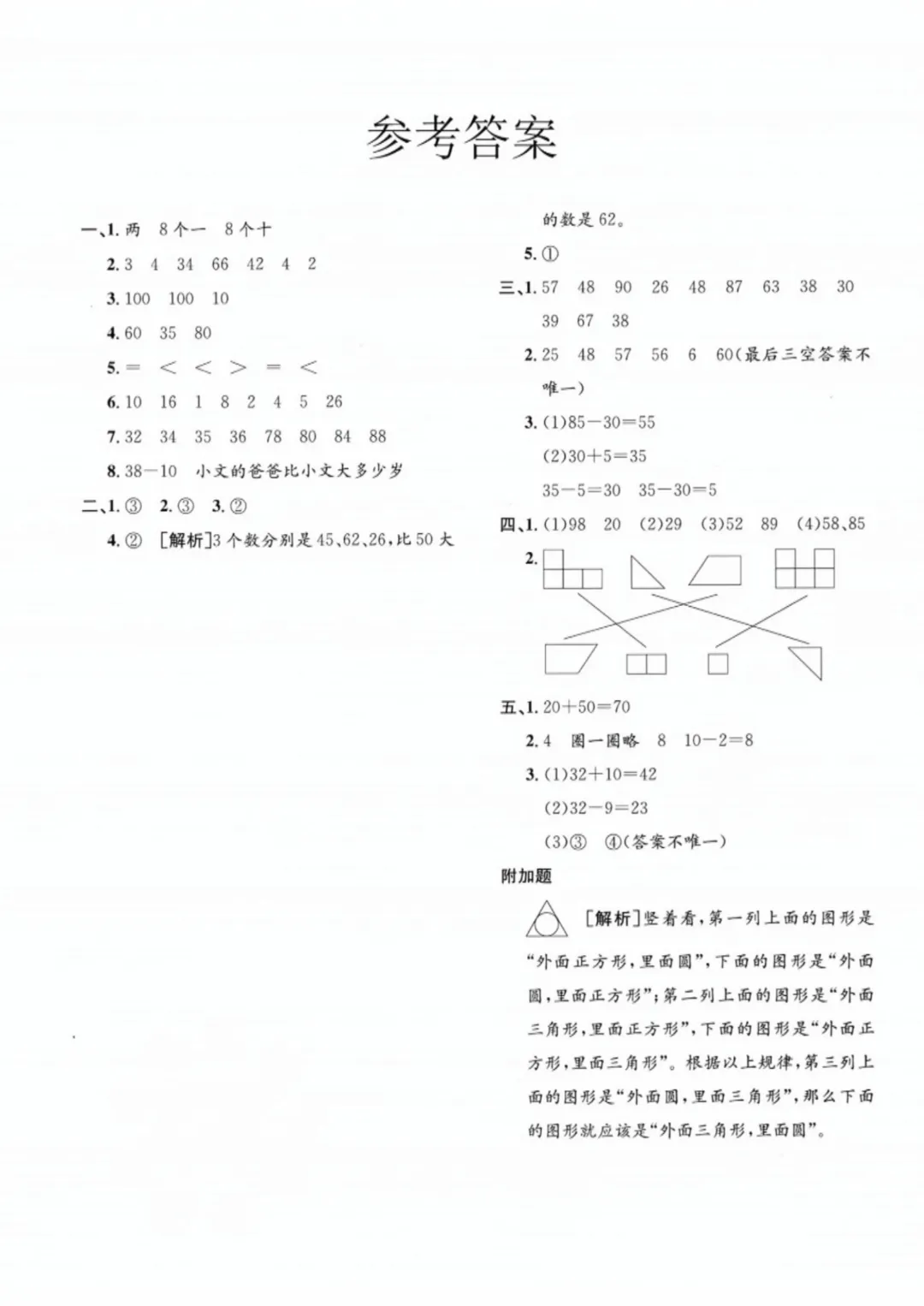 26春一年级下册数学青岛54版【期中真题测试卷+拔尖测试卷共5套附答案】完整高清电子版可打印 第4张