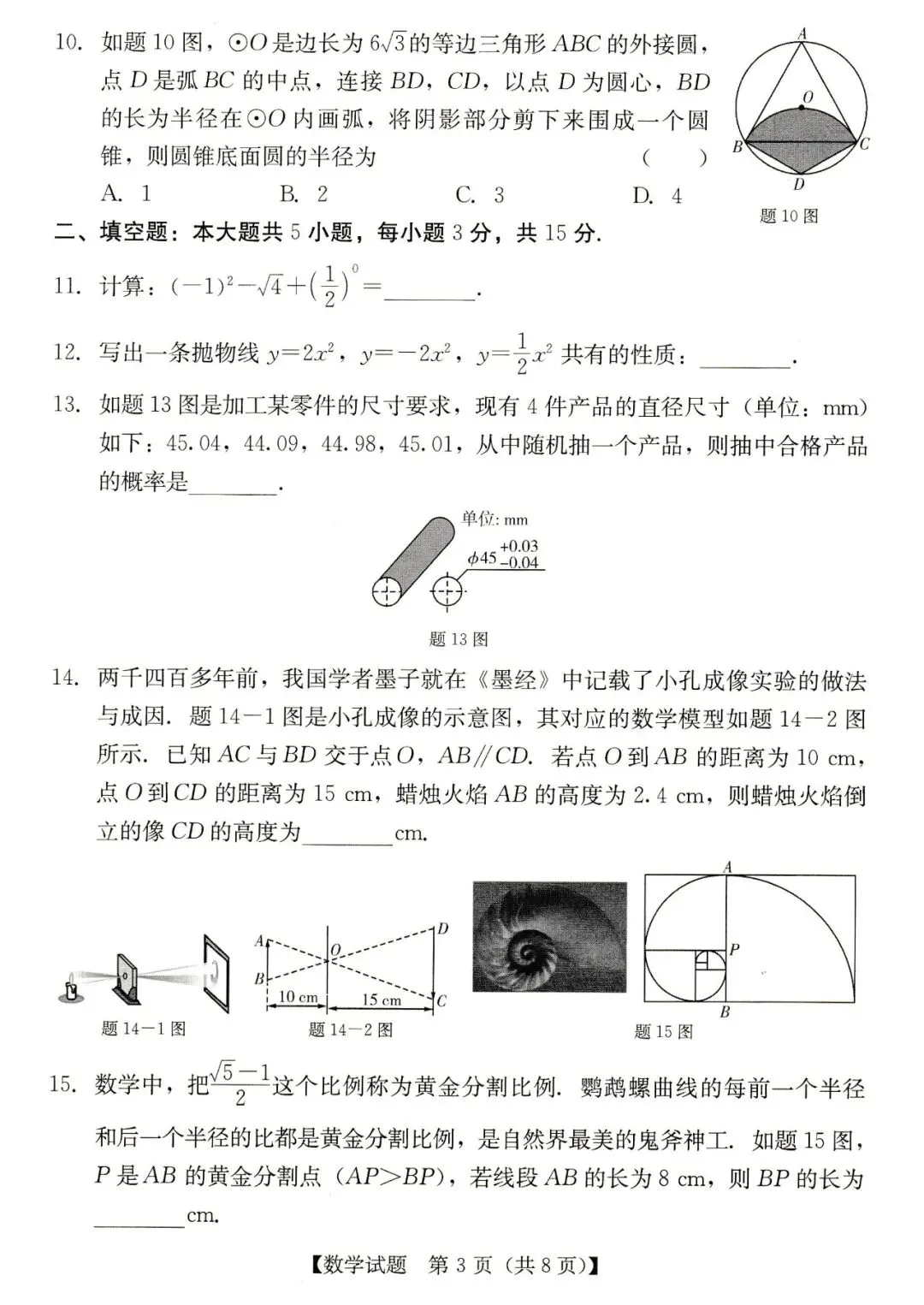 2026年汕尾市九年级模拟考数学试卷 第3张