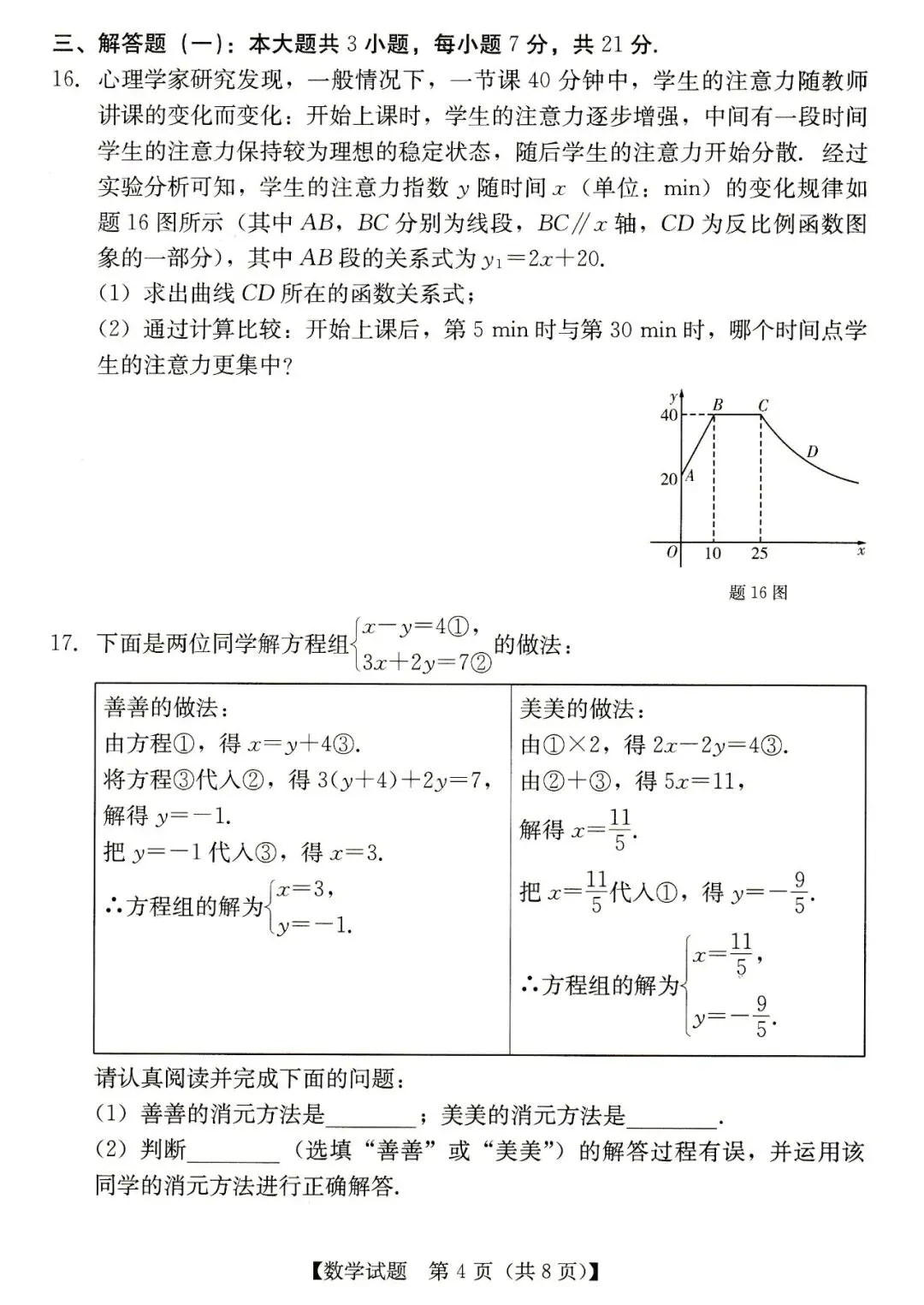 2026年汕尾市九年级模拟考数学试卷 第4张