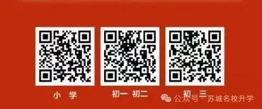 中考开放日!苏州+徐州等10所高中开启招生登记!苏州+徐州中考招生拉开帷幕! 第2张